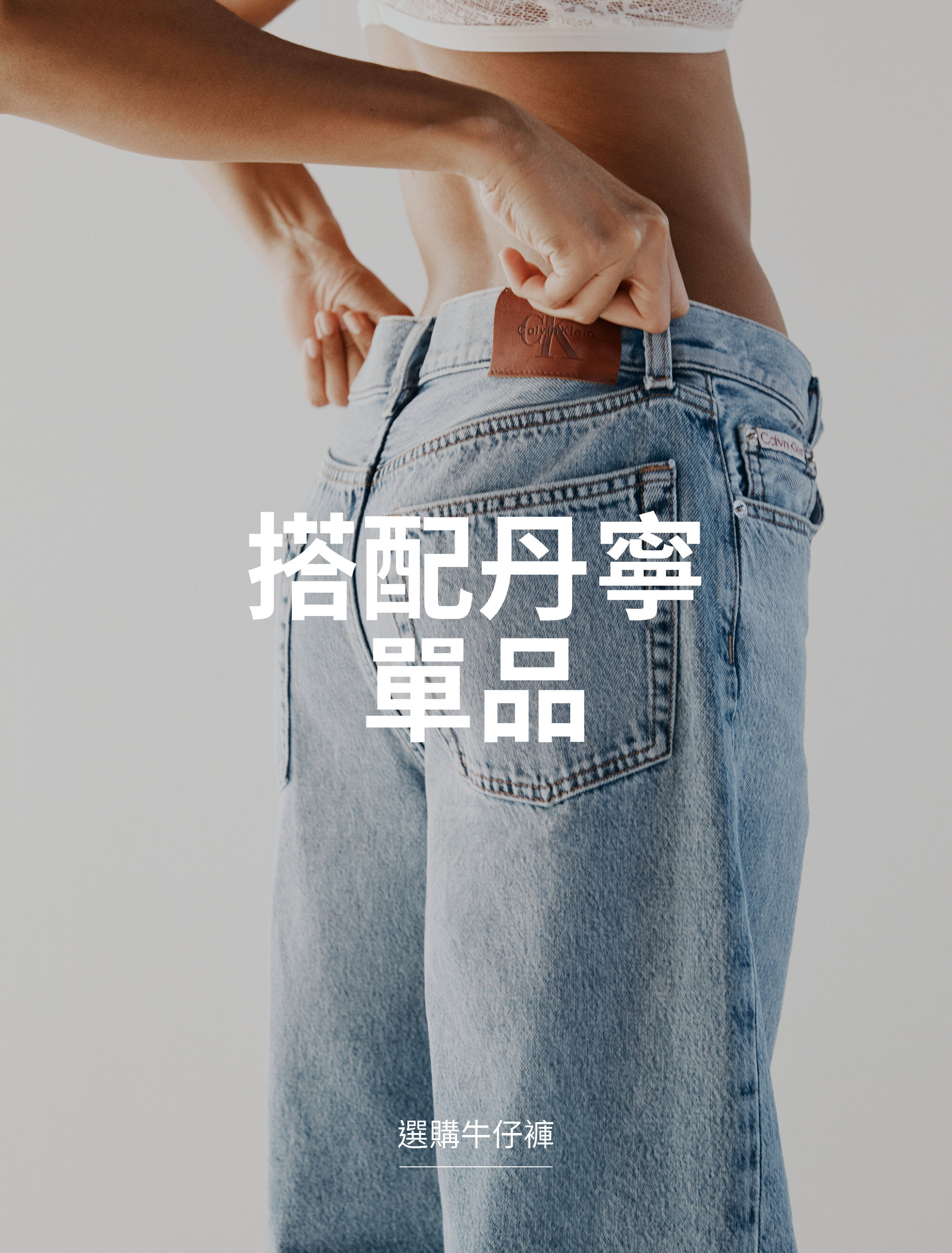 PAIR WITH DENIM